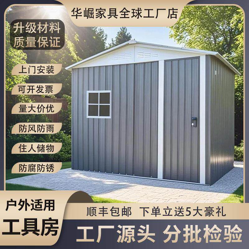 户外工具房防水防晒储物庭院花园家用简易组装杂物间户外移动小屋