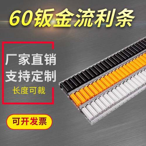 60加强钣金流利条重型货架线 线棒滑轨铝合金滑轮轨道配件卸货神