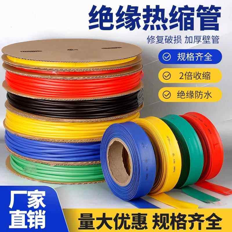 彩色加厚热缩管绝缘管2倍收缩电工电线电缆修复保护套管耐磨防水