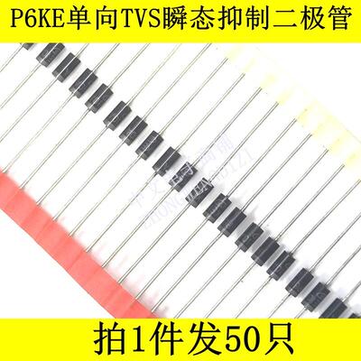 双向TVS瞬态抑制二极管P6KE51/56/62/68/75/82/91/100/110/120CA