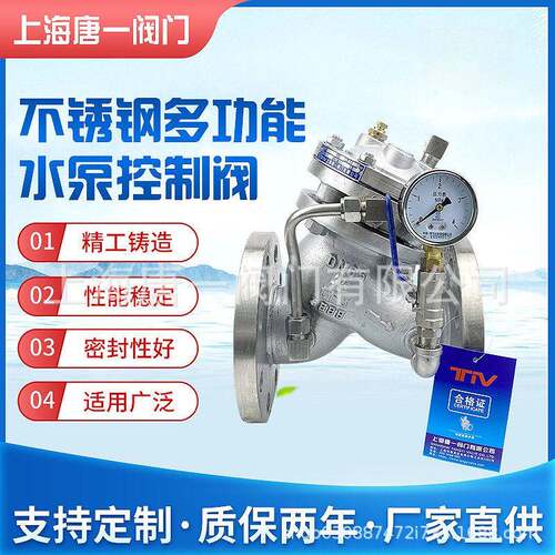 JD745X 304不锈钢多功能水泵控制阀 速闭缓闭逆止阀 水锤阀门厂家