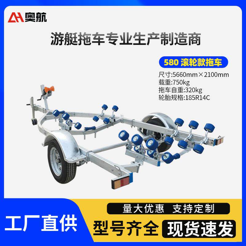 游艇移动工具拖车580 游艇配套车船用摩托工具车快艇游艇拖车架