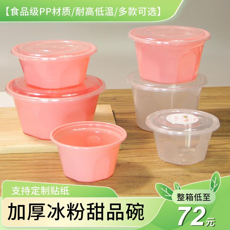 一次性餐盒冰粉碗水果捞圆形打包盒子外送甜品凉面 面粥汤碗摆摊