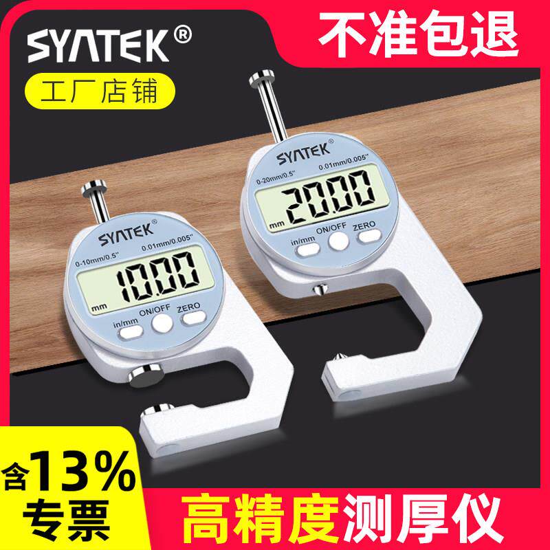 测厚仪高精度厚度测量仪计迷你薄膜数显测厚规电子小号珍珠卡尺