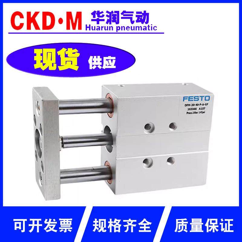 费斯托导向气缸DFM6/10/16/20/25/32/40/50/63-20-25-30-40-50-80