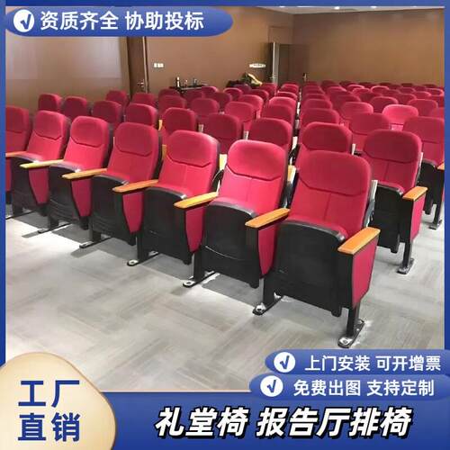 礼堂椅会议厅报告厅座椅阶梯连排椅观众席座椅带折叠写字板会议椅