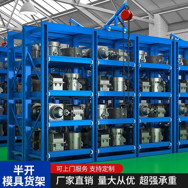重型模具架半开全开抽屉式货架五金槽钢模具存放架铸注塑模具整理图片