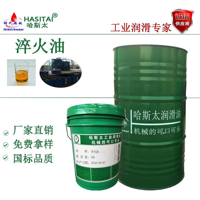 哈斯太热处理淬火油优质淬火油沾火油普通真空光亮快速光亮淬火油