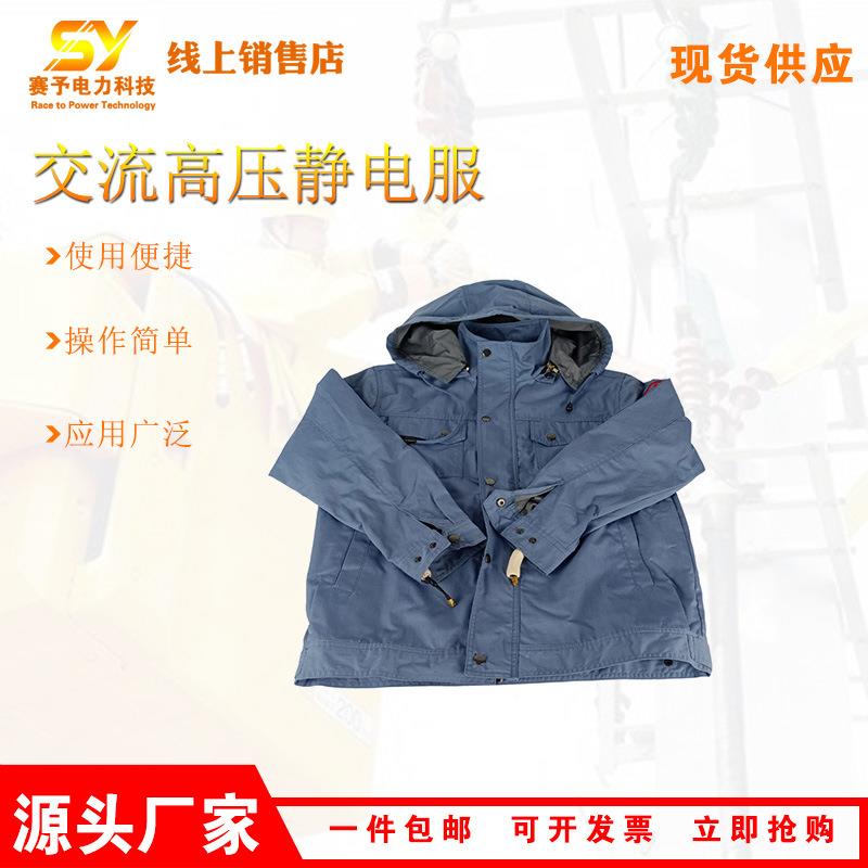 HYF-GJ01交流高压静电服输电线路检修工作服耐洗耐磨蓝色防护图片