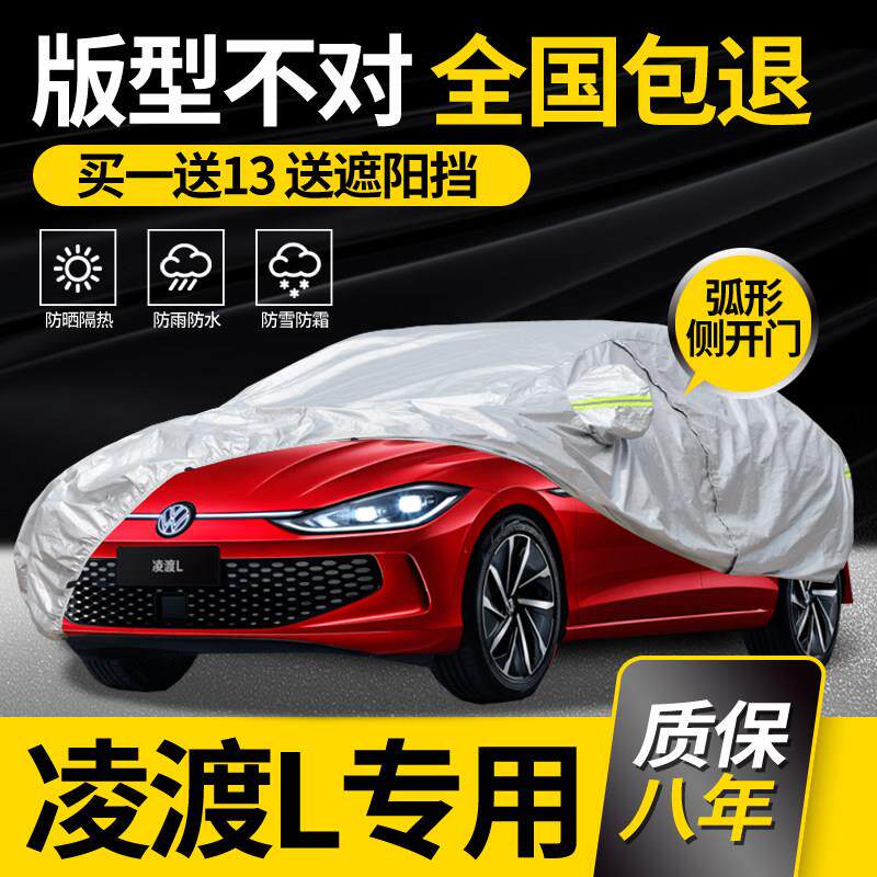 适用于大众新凌渡L车衣车罩2025款专用防雨防晒隔热遮阳加厚车套