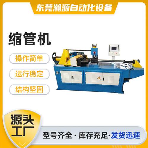 建筑钢管缩管机金属管成型数控缩管机全自动机械自动上下料缩管机