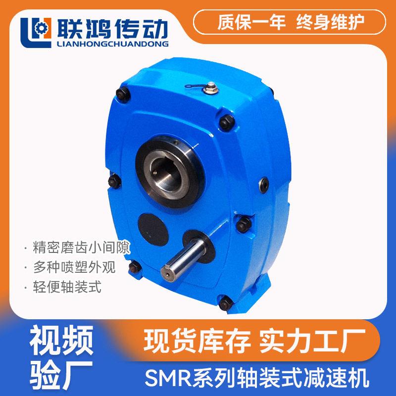 立式轴装式速器SMR-B30/40通轴变速器斜齿轮硬齿面防转臂速机