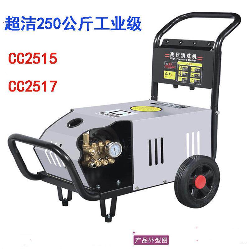 超洁高压清洗机CC2517/CC2515工业级洗车机250公斤高压力15升系列