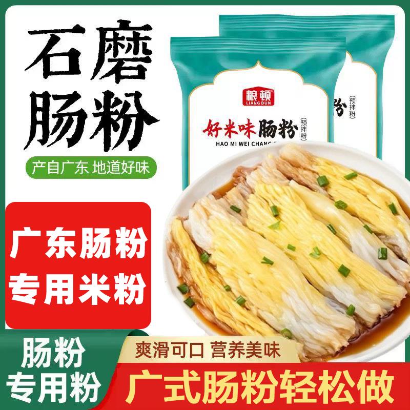 广东布拉肠粉粮顿广式广东石磨肠粉专用米粉米浆广州泡沫箱布拉肠