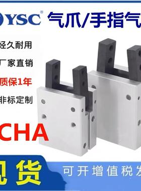 韩国威仕喜YSC开闭型气爪气缸YCHA-12D YCHA-16D YCHA-20D/25D32D
