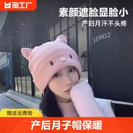 产妇月子帽产后堆堆帽护耳保暖孕妇帽子女夏季秋冬针织，可爱包头帽(包头帽)