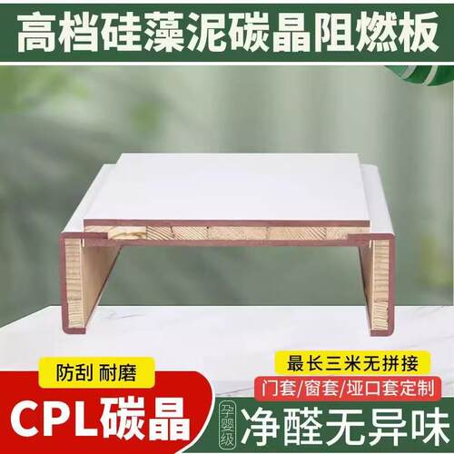 CPL碳晶门套保护套飘窗套阳台双包垭口门套包边门框木制窗口包套
