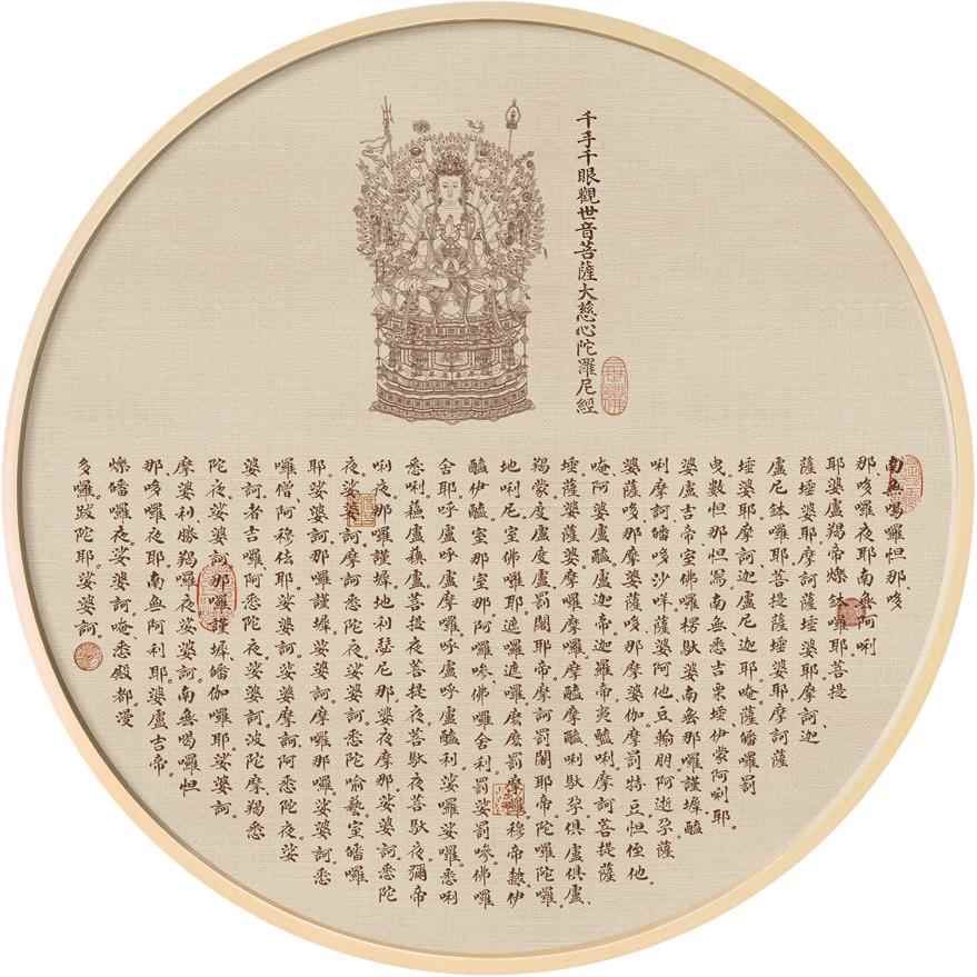 高档装新中式墙画面装饰挂画观音大悲咒挂圆形心经壁画禅茶室意饰