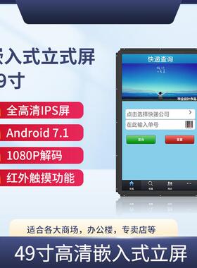 49寸 电容触摸屏支持安卓微软系统高清电容屏内嵌式触摸屏