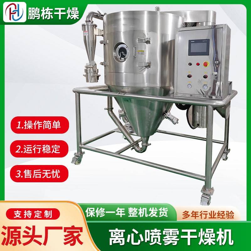 山楂酸喷雾干燥机大型离心喷雾烘干机三栀子甙甲酯生产干燥设备