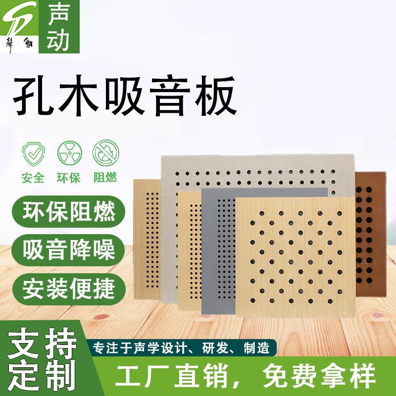木质穿孔陶铝吸音板墙面装饰防噪音吊顶幼儿园ktv琴房冲孔隔音板