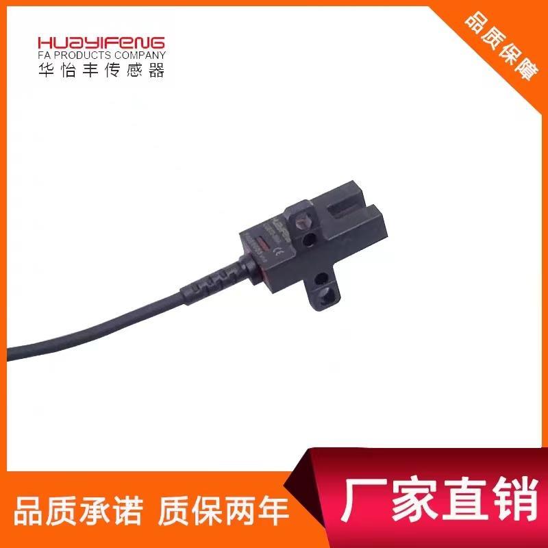 华怡丰槽型光电开关LU672-5NA槽宽5MM四线常开常闭一体LU674-5NA