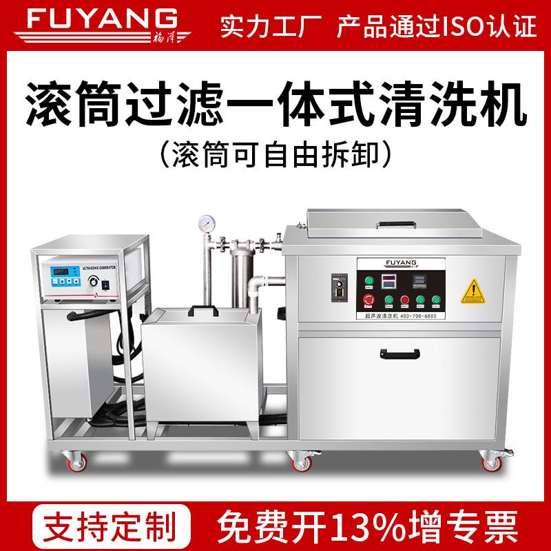福洋滚筒超声波清洗机工业硅胶塑料五金小工件除油除锈过滤在左边