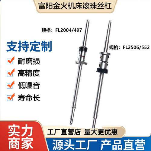 浙江富阳金火数控机床丝杆CK0615/20/25/35中拖板XZ轴滚珠丝杆