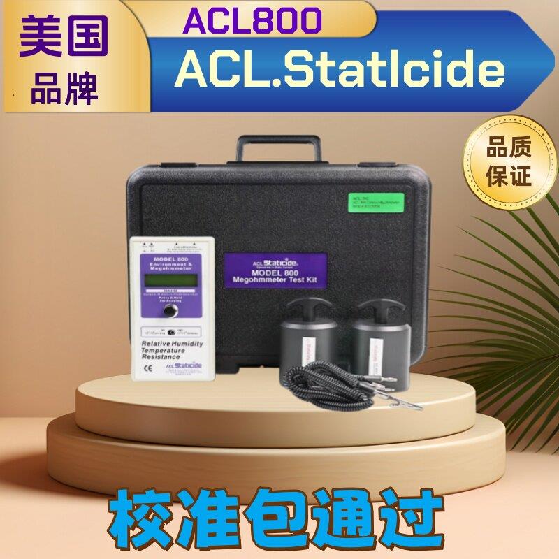 MODEL800表面电阻测试仪ACL-800数显表面阻抗测试仪防静电检测仪