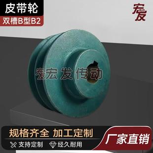 皮带轮双槽B型B2成品22 24 25 28内孔键槽8铸铁柴油电机马达带轮