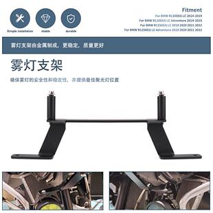 适用于宝马R1200GSR1250GSLED雾灯支架14–22年辅助灯支架