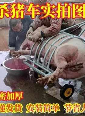 肥猪猪专用用屠的杀猪子ytn时移动式杀杀猪宰设备架子固定架架