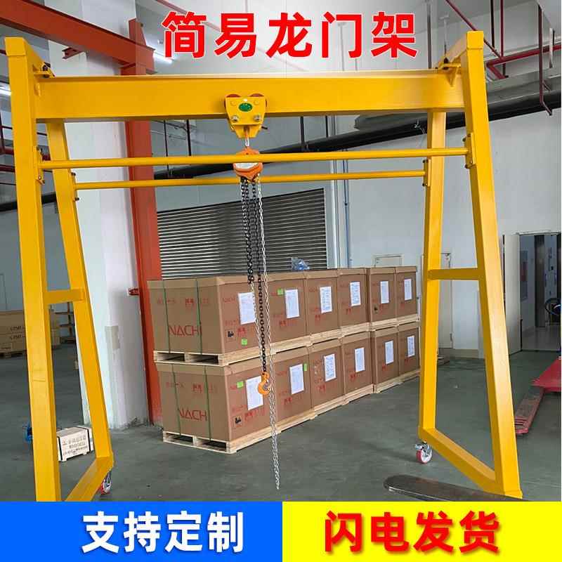 厂家小型龙门架室内室外用手推移动龙门架装卸货物吊运起重机耐用