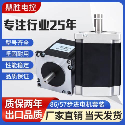 86/57步进马达套装4.5/7.5/8.5/12N.M大扭矩两相驱动器DM860H套装