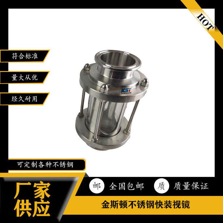 不锈钢卫生级快装直通视镜阀门配件长条玻璃视蛊体带护网防爆
