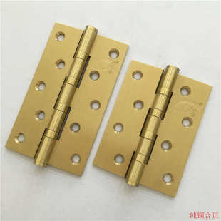 黄铜5寸4寸3厘轴承合页高档加厚纯铜平开合页别墅门铰全铜活页