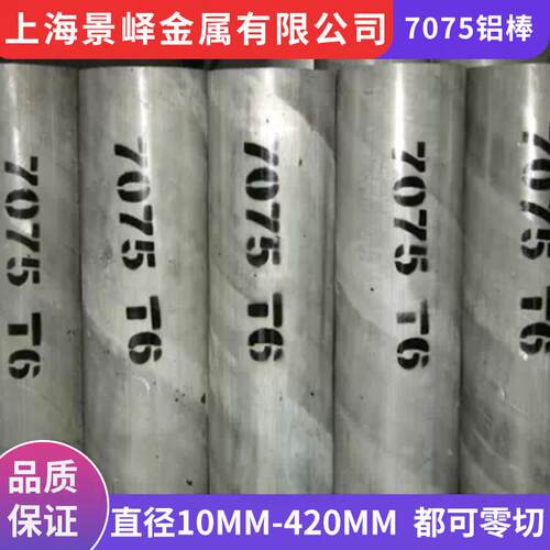 7075-T6铝棒机械专用实心棒 进口航空铝棒 φ20 φ25 φ30 φ35