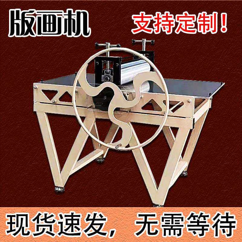 版画拓印机铜板凸版木刻版机706E1版画机拓印机版画机小型拓印机