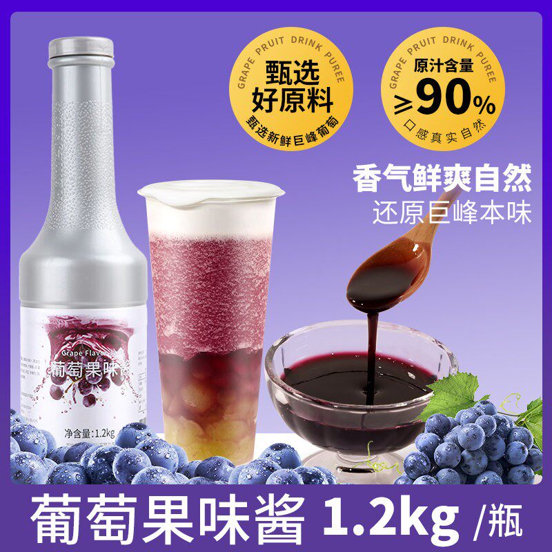 茶小冷葡萄浓缩果汁果酱原汁 禧茶满杯芝芝多肉葡萄奶茶店专用1L