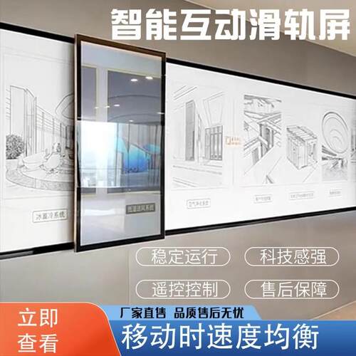 互动滑轨屏展厅多种控制移动高清屏幕摸控手电动多媒体轨道电视屏