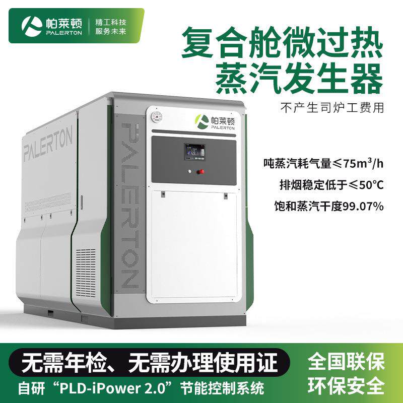高效节能天然气1吨蒸汽发生器快速产汽食品灭菌燃气蒸汽锅炉环保