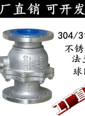 304/316L不锈钢法兰球阀Q41F-16P高压法兰阀门DN25 32 40 50 125