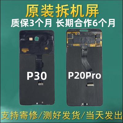 适用于 于 P30屏幕总成原装拆机显示P20Pro手机液晶触摸一体屏幕