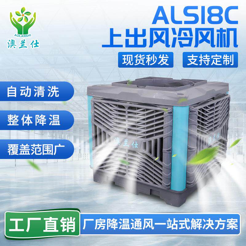 厂家直供厂房车间降温环保空调网吧户外餐厅通风节能水冷空调
