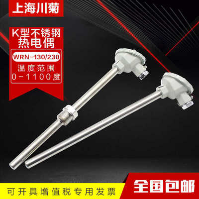 WRN-130/230温度传感器K型热电偶不锈钢退火炉测温棒pt100感温头