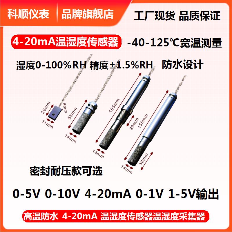 防水抗压一体化温湿度感测器4-20mA0-10V输出防水型感测器