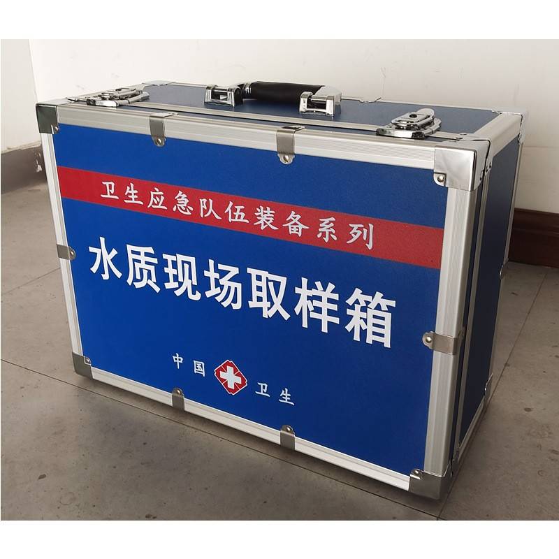 水质现场取样箱疾控卫生水质样品采集检测箱水质样本采样箱