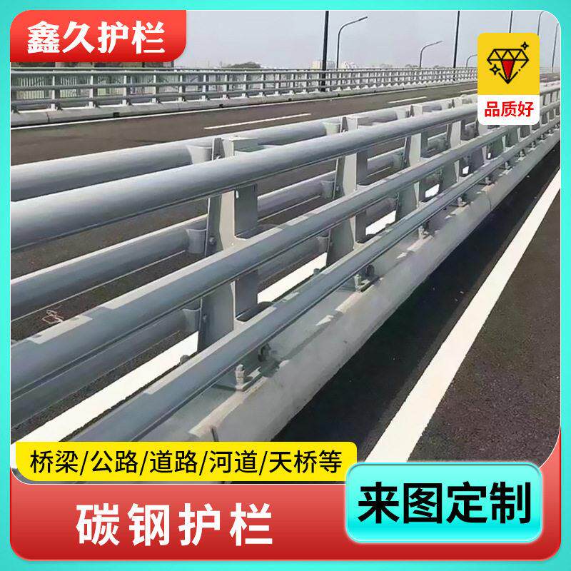 Q235桥梁防撞护栏河道栏杆速公路防撞护栏加厚护栏隔离碳钢护栏