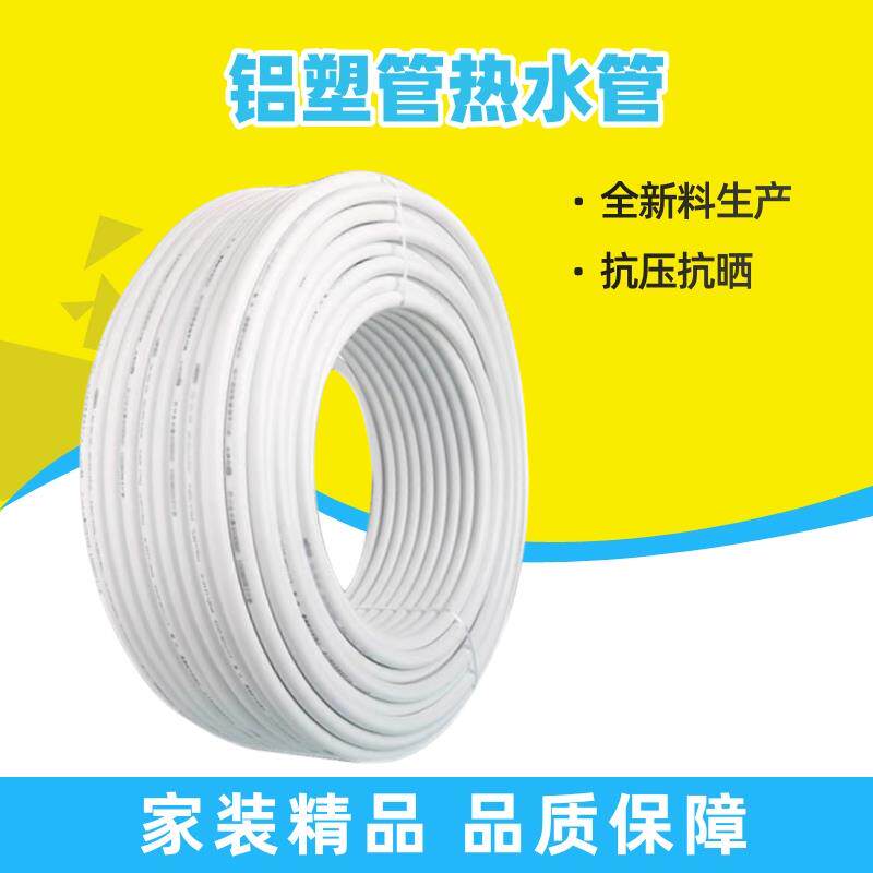 铝塑管家装家用精品零剪散装热水管暖气管自来水水管太阳能热水管