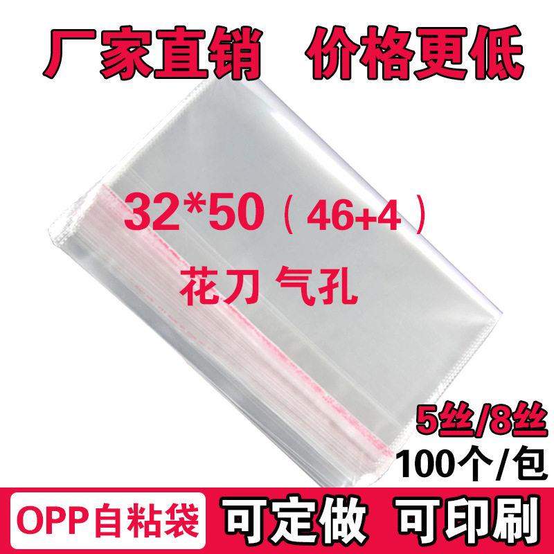 定制OPP不干胶自粘袋A3纸包装袋 透明塑料袋 32*50cm10000件起批